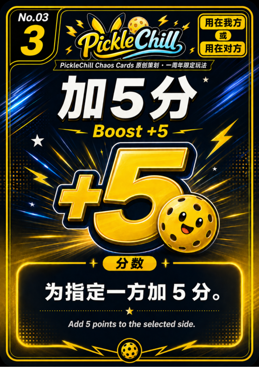 No.03 加 5 分 Boost +5